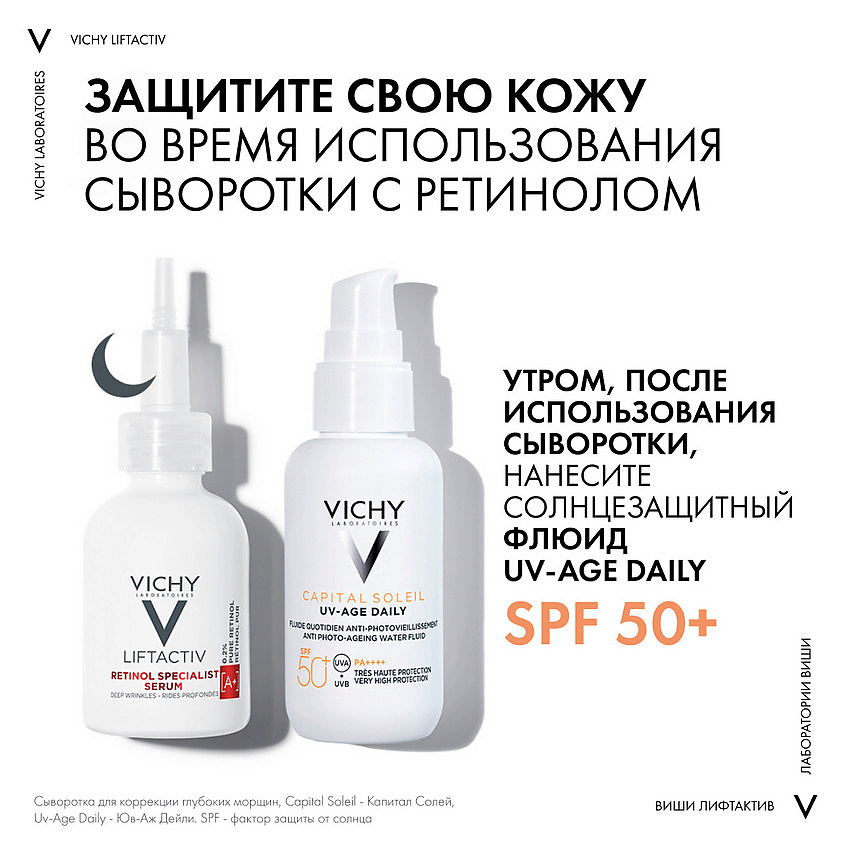VICHY Сыворотка для коррекции глубоких морщин Liftactiv Retinol Specialist – фото 11