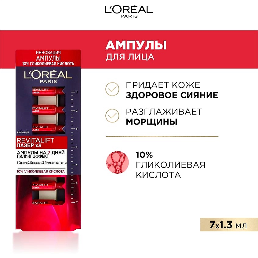L'ORÉAL PARIS Ампулы пилинг эффект, с гликолиевой кислотой Revitalift Laser х3 – фото 7