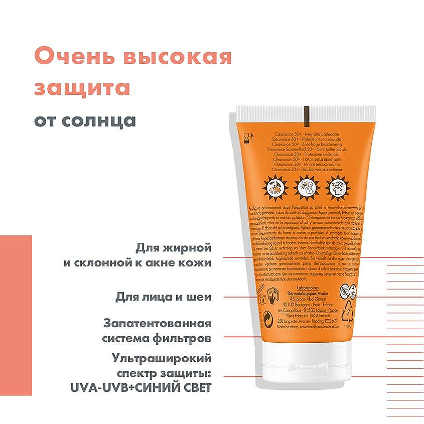 AVENE Флюид для лица солнцезащитный для проблемной кожи SPF50 Cleanance Anti-Blemishes – фото 3