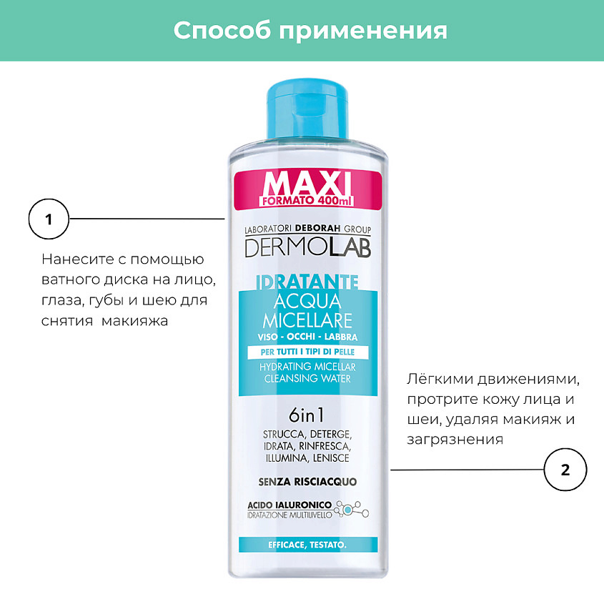 DEBORAH Мицеллярная вода для очищения увлажняющая 6 в 1 Dermolab Moisturizing Micellar Cleansing Water 6 in 1 – фото 5