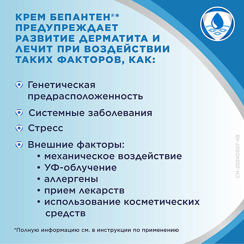 Бепантен крем 50 – фото 8