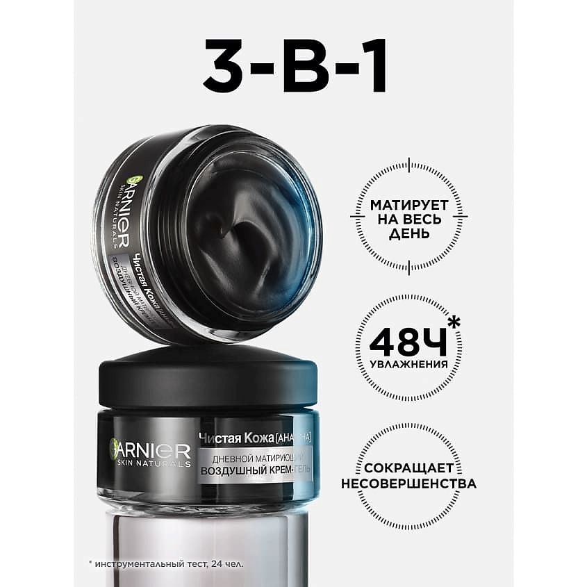 GARNIER Дневной матирующий воздушный крем-гель 3 в 1 Чистая Кожа Skin Naturals – фото 6