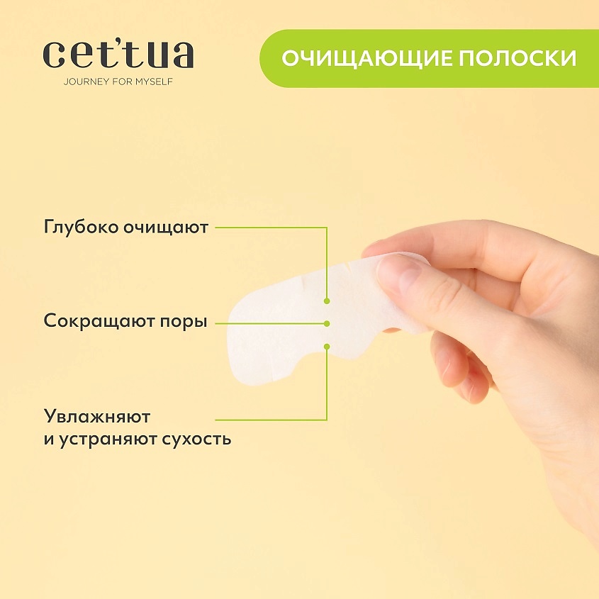 CETTUA Очищающие полоски для носа для удаления черных точек Sticky Pore Patch – фото 7