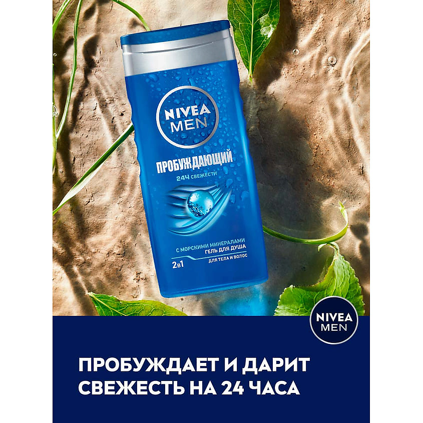 NIVEA MEN Гель для душа 2в1 "Пробуждающий" – фото 3
