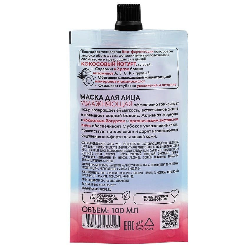 ORGANIC SHOP Маска для лица "Увлажняющая" Coconut yogurt – фото 3