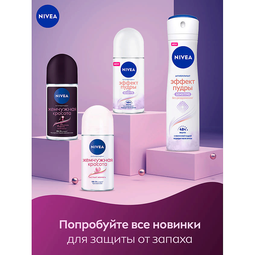 NIVEA Дезодорант-антиперспирант шариковый "Жемчужная красота Premium Perfume" – фото 8