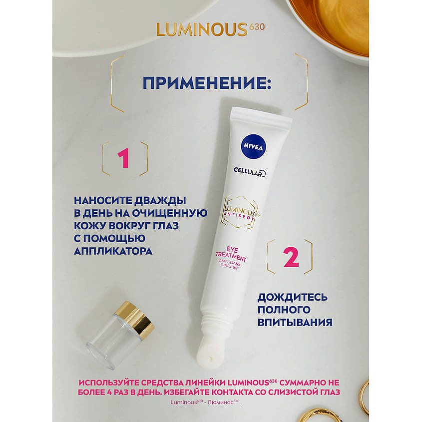 NIVEA Крем против темных кругов под глазами LUMINOUS630 – фото 8