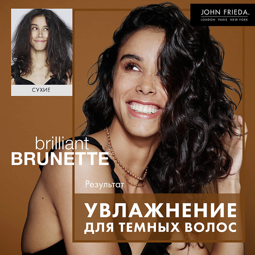 JOHN FRIEDA Увлажняющий кондиционер для защиты цвета темных волос Brilliant Brunette COLOUR PROTECTING – фото 5