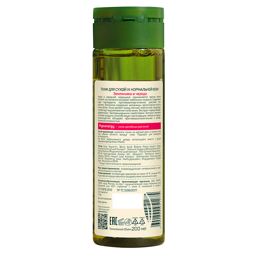 GREEN MAMA Тоник для сухой и нормальной кожи Земляника и Череда Natural Skin Care – фото 2
