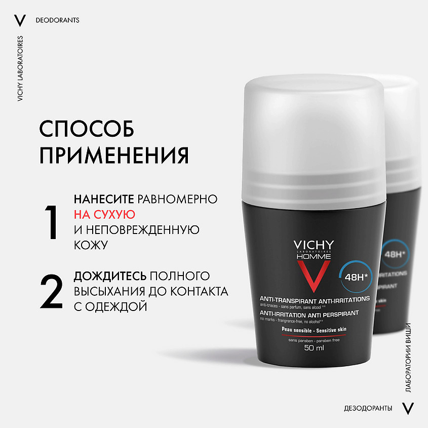 VICHY Подарочный набор Дезодорант мужской для чувствительной кожи 48ч Deo Sensitive – фото 9
