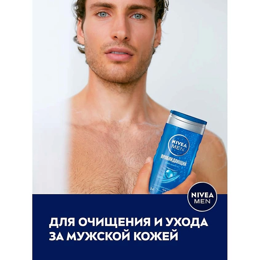 NIVEA MEN Гель для душа 2в1 "Пробуждающий" – фото 6