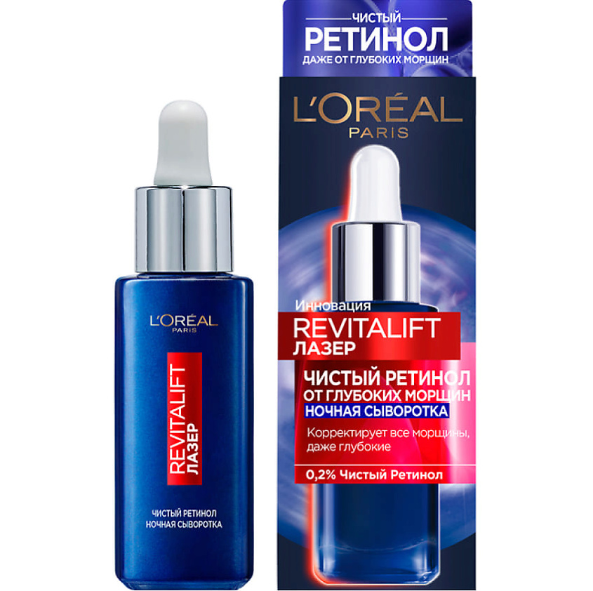 L'ORÉAL PARIS Ночная сыворотка 0,2% чистый ретинол от всех видов морщин, даже глубоких Revitalift Лазер – фото 2