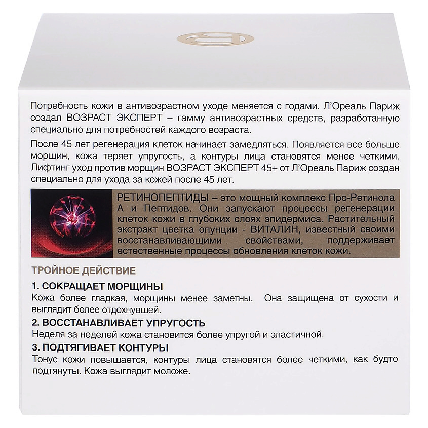 L'ORÉAL PARIS Дневной крем против морщин лифтинг-уход Возраст Эксперт 45+ – фото 5