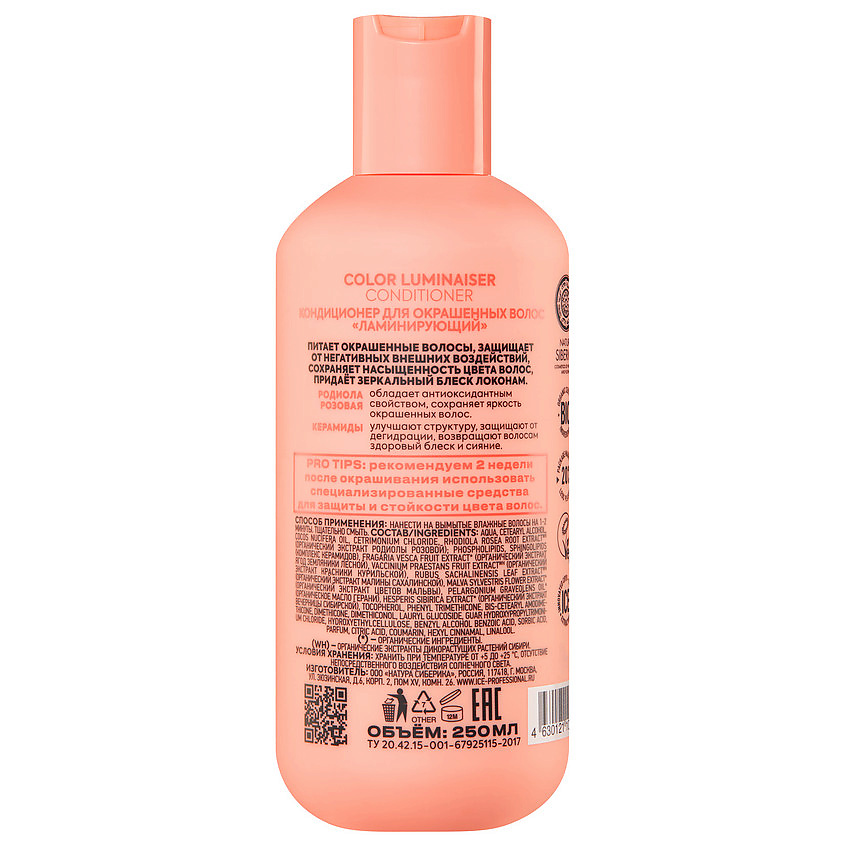 ICE BY NATURA SIBERICA Кондиционер для окрашенных волос Ламинирующий Color Luminaiser Conditioner – фото 2