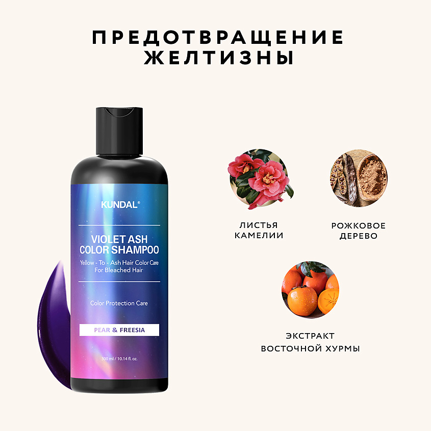 KUNDAL Шампунь для осветленных волос против желтизны Violet Ash Color Shampoo – фото 10