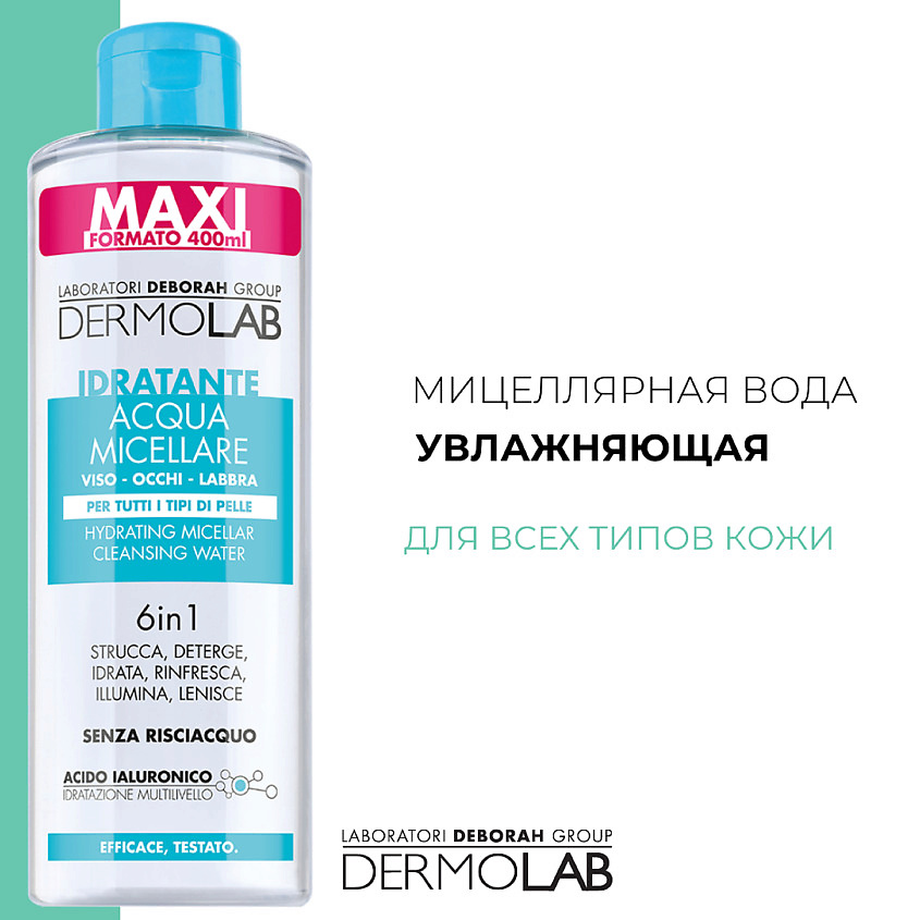 DEBORAH Мицеллярная вода для очищения увлажняющая 6 в 1 Dermolab Moisturizing Micellar Cleansing Water 6 in 1 – фото 2
