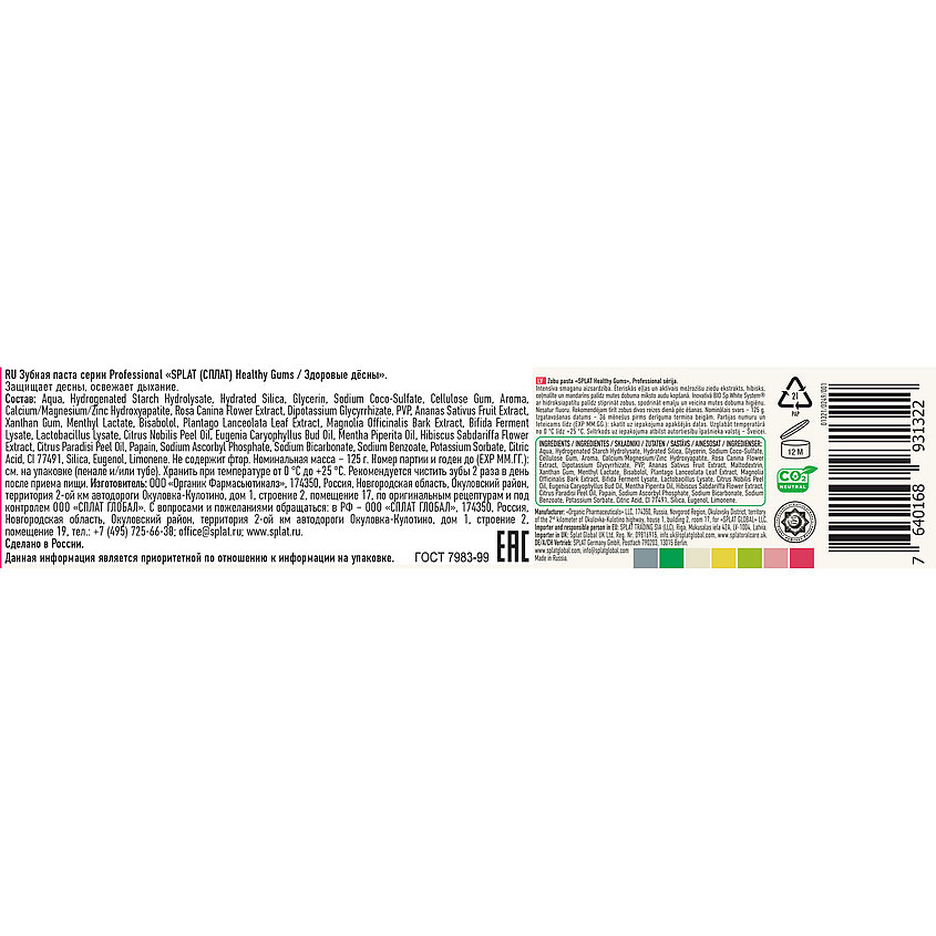 SPLAT Зубная паста без фтора HEALTHY GUMS Интенсивная защита десен – фото 3