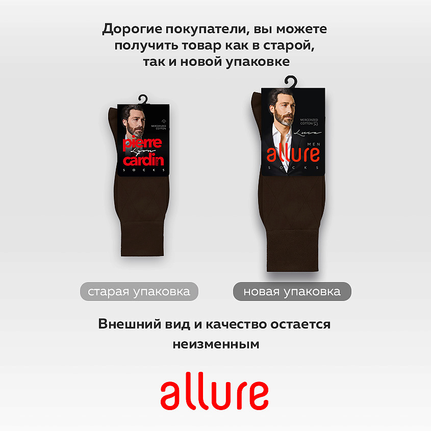 

ALLURE PIERRE CARDIN Носки мужские LYON КОРИЧНЕВЫЙ, PIERRE CARDIN Носки мужские LYON КОРИЧНЕВЫЙ