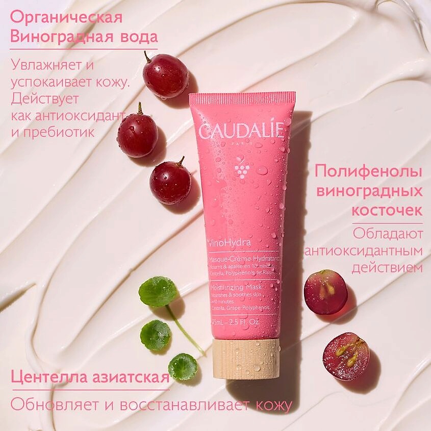 CAUDALIE Маска для лица увлажняющая VinoHydra – фото 2
