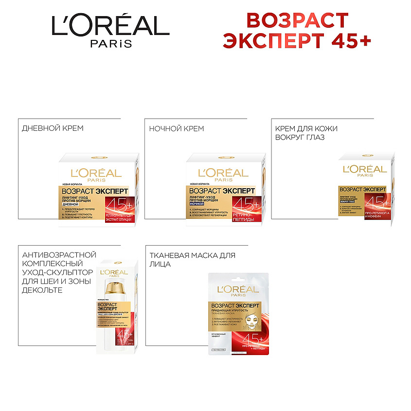 L'OREAL Ночной уход Возраст эксперт 45+ – фото 2