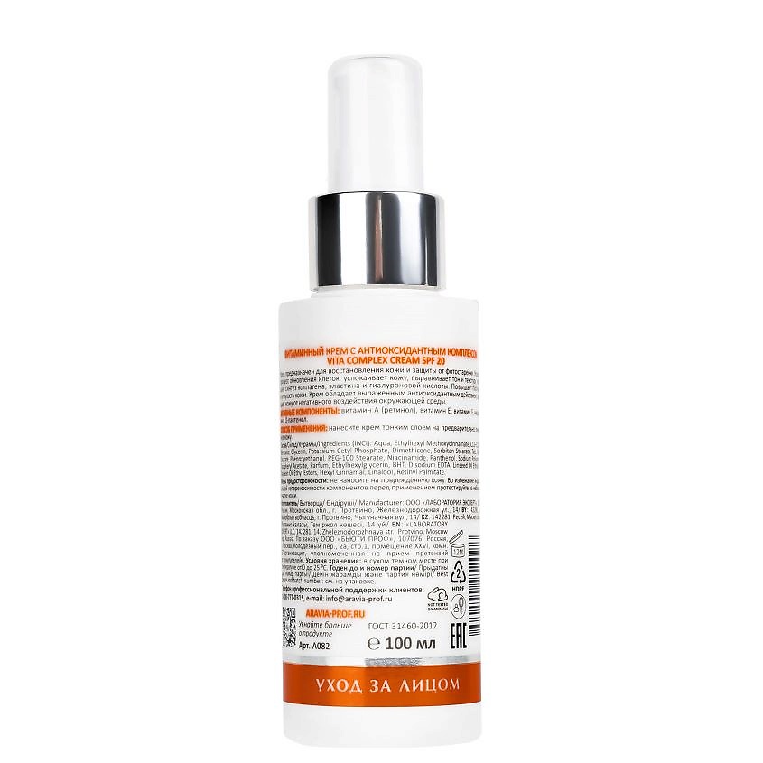 ARAVIA LABORATORIES Крем витаминный с антиоксидантным комплексом SPF 20 Vita Complex Cream – фото 3