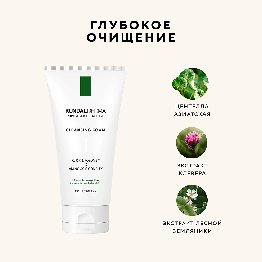 KUNDAL Пенка для лица очищающая с центеллой азиатской, пантенолом и клевером луговым Derma Cleansing Foam – фото 9