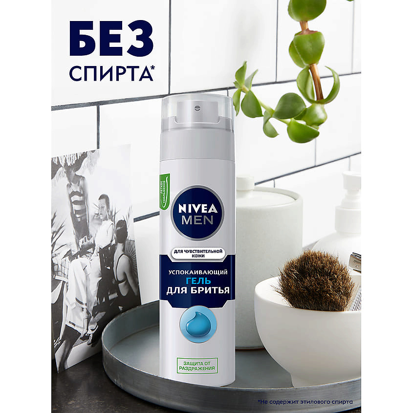 NIVEA MEN Успокаивающий гель для бритья для чувствительной кожи – фото 6