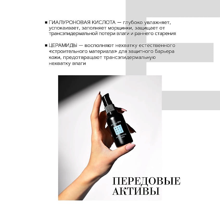 BEAUTIFIC Крем для лица насыщенный увлажняющий, с гиалуроновой кислотой и церамидами Hydra SPA – фото 3