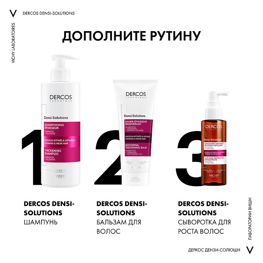 VICHY Сыворотка для роста волос Dercos Densi-Solutions – фото 2