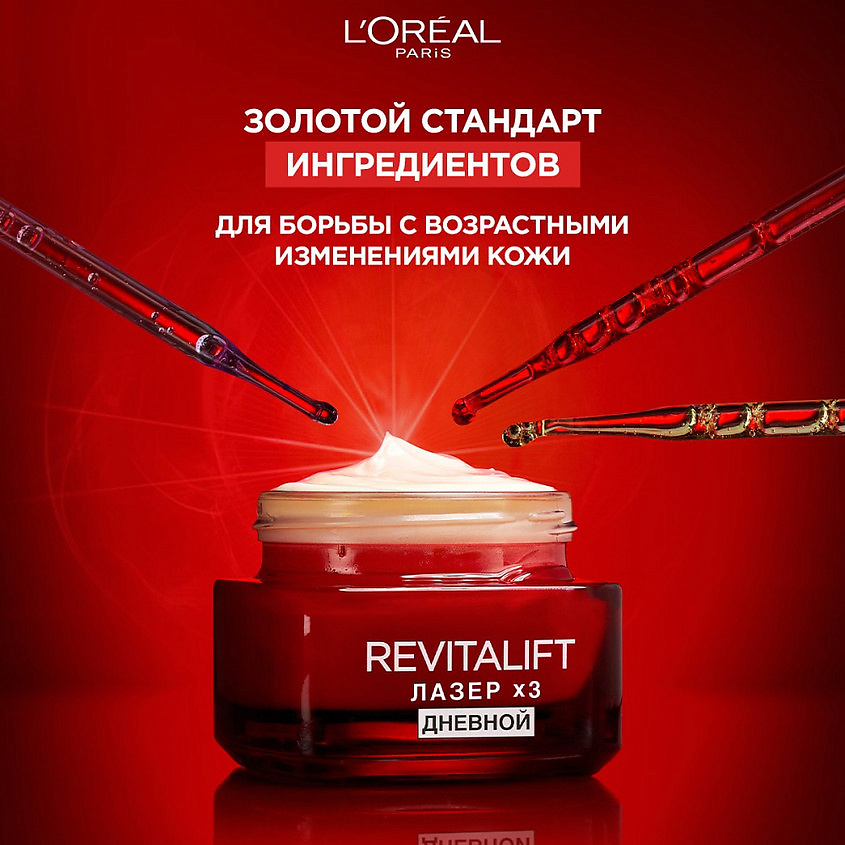 L'ORÉAL PARIS Дневной антивозрастной крем против морщин для лица Revitalift Лазер х3 – фото 10