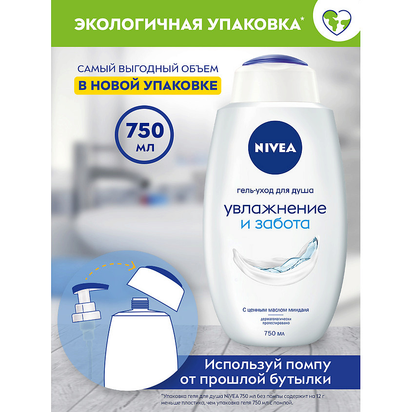 NIVEA Гель-уход для душа Увлажнение и забота для всей семьи увлажняющий с маслом миндаля – фото 8