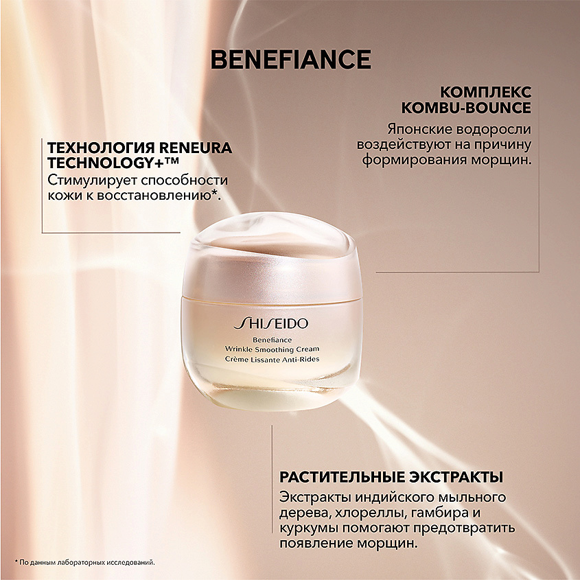 SHISEIDO Крем для лица, разглаживающий морщины Benefiance Wrinkle Smoothing Cream – фото 2