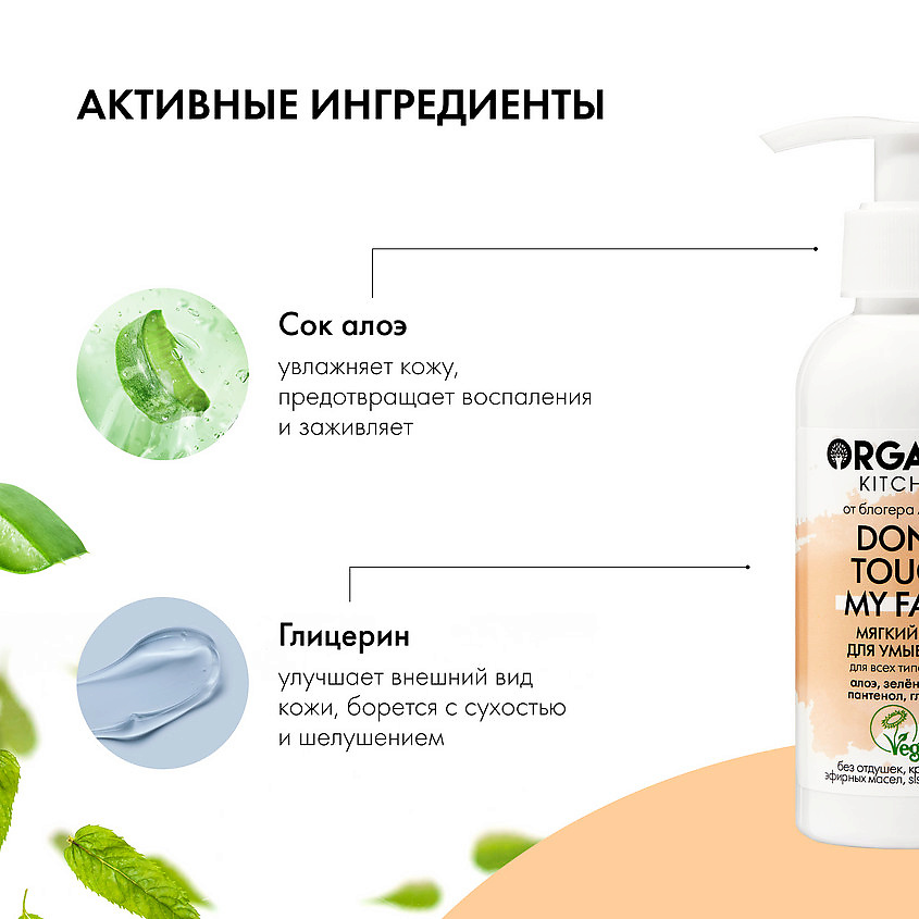 ORGANIC KITCHEN Гель для умывания мягкий Don't touch my face – фото 4
