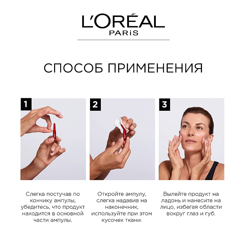 L'ORÉAL PARIS Ампулы пилинг эффект, с гликолиевой кислотой Revitalift Laser х3 – фото 2