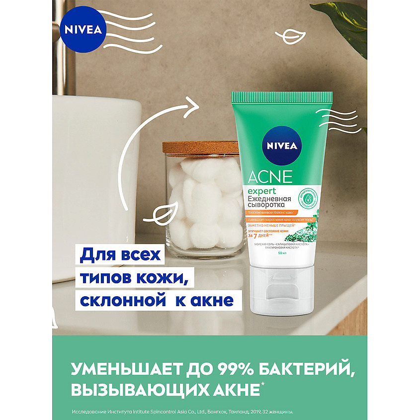 NIVEA Сыворотка для ежедневного ухода ACNE EXPERT – фото 7