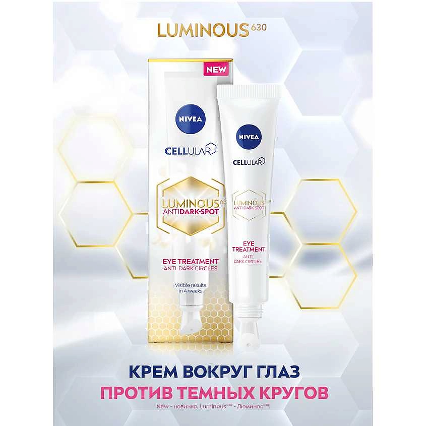NIVEA Крем против темных кругов под глазами LUMINOUS630 – фото 6