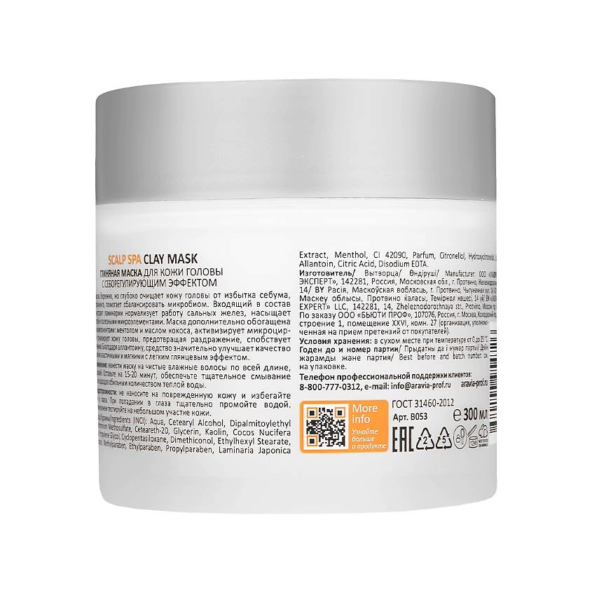 ARAVIA PROFESSIONAL Глиняная маска для кожи головы с себорегулирующим эффектом Scalp Spa Clay Mask – фото 3