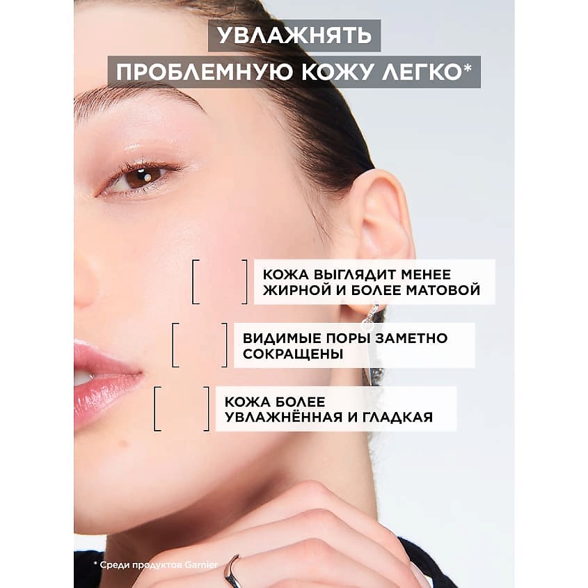 GARNIER Дневной матирующий воздушный крем-гель 3 в 1 Чистая Кожа Skin Naturals – фото 2