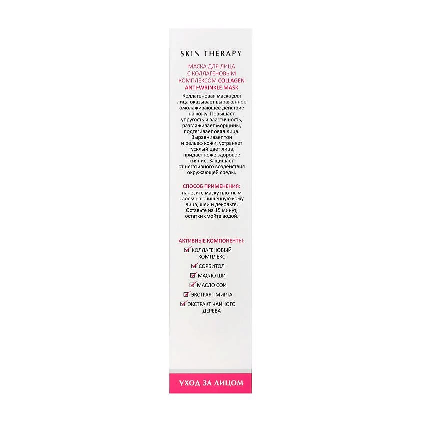 ARAVIA LABORATORIES Маска для лица с коллагеновым комплексом Collagen Anti-wrinkle Mask – фото 5