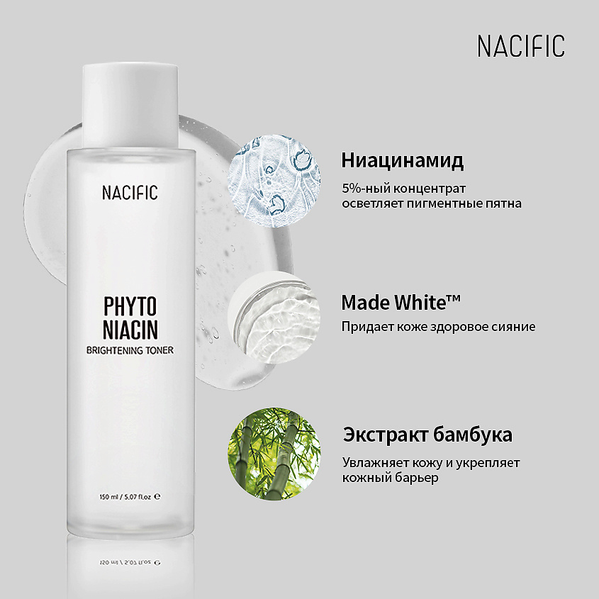 NACIFIC Тонер для лица выравнивающий тон с ниацинамидом Phyto Niacin Brightening Toner – фото 5