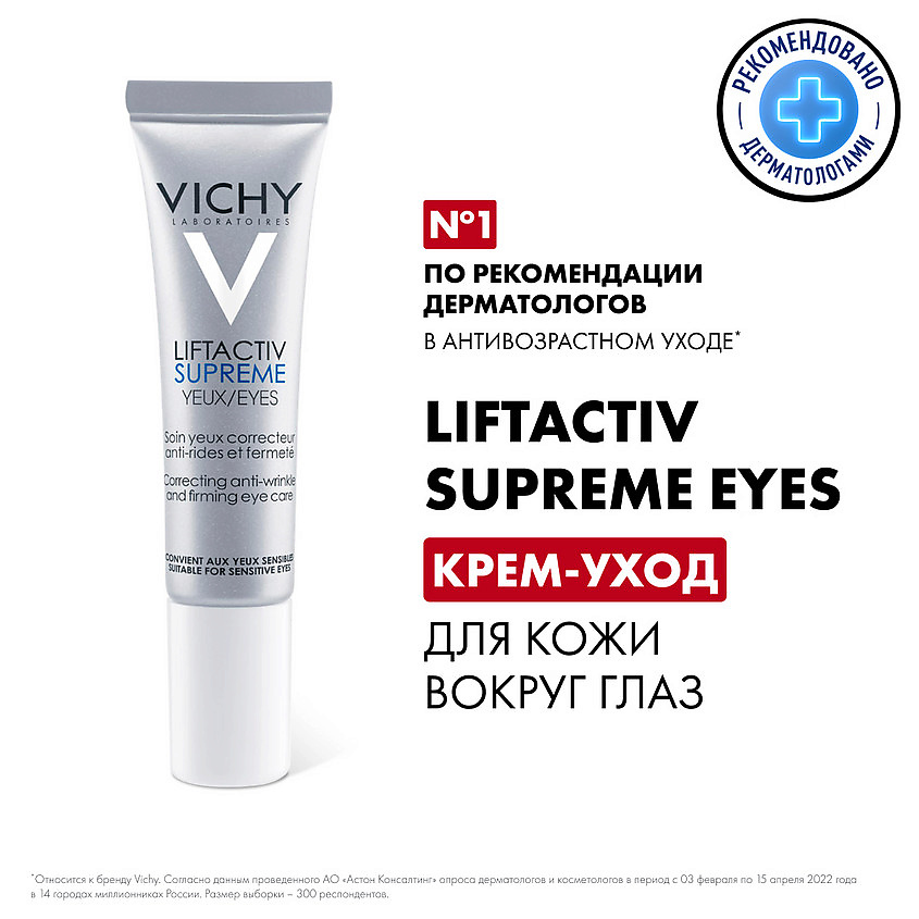 VICHY Уход за кожей вокруг глаз против морщин и для упругости Liftactiv Supreme – фото 4