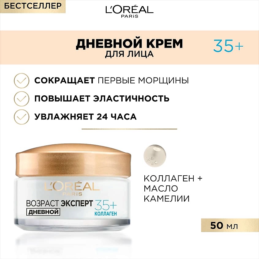 L'ORÉAL PARIS Дневной крем увлажняющий против морщин Возраст эксперт 35+ – фото 7