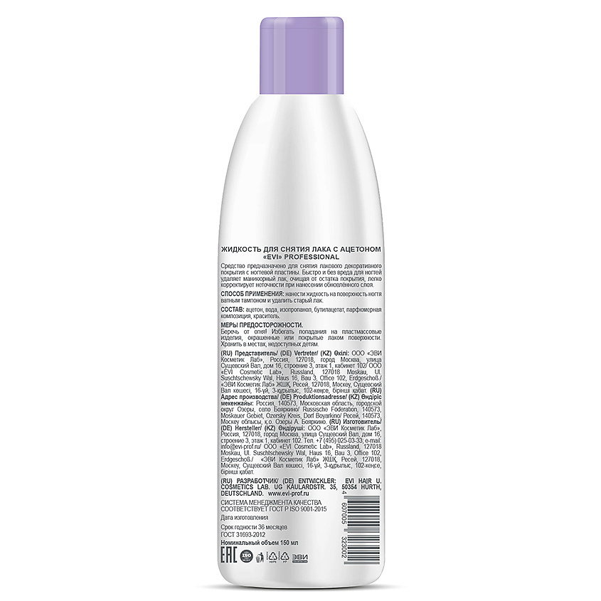 

EVI PROFESSIONAL Жидкость для снятия лака с ацетоном Professional Salon Nail Care Nail Polish Remover, Жидкость для снятия лака с ацетоном Professional Salon Nail Care Nail Polish Remover