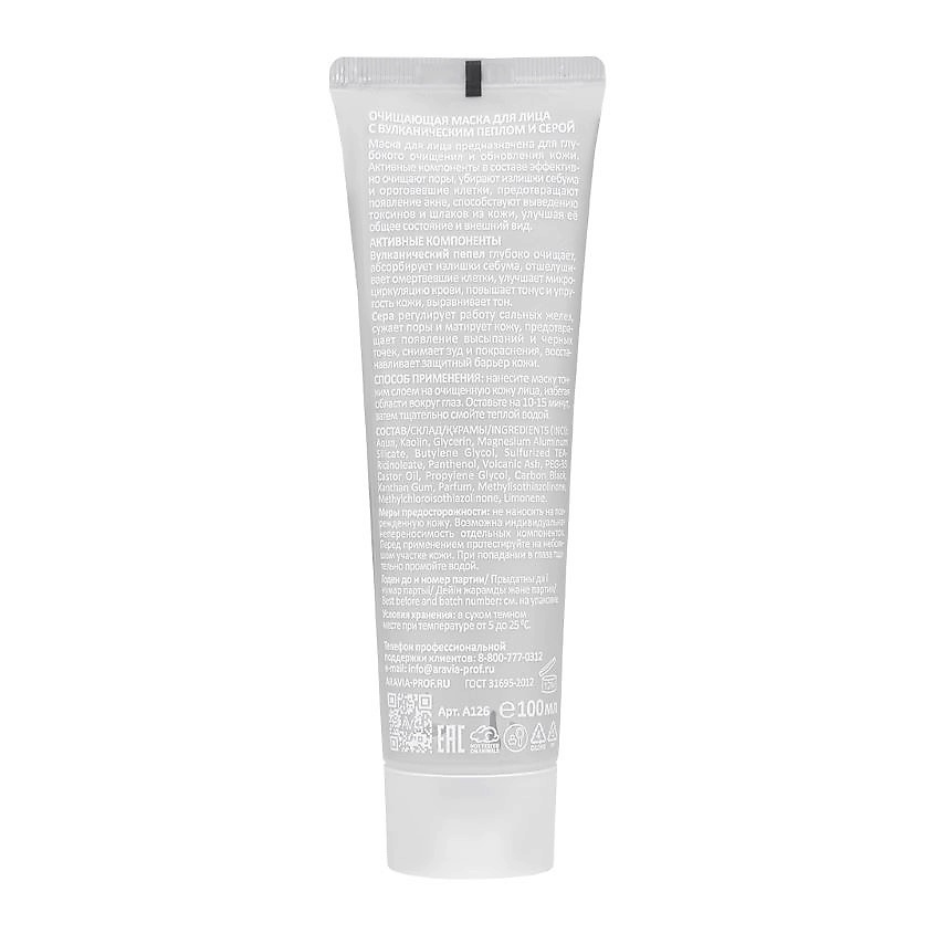 ARAVIA LABORATORIES Очищающая маска для лица с вулканическим пеплом и серой Black Cleanse Mask – фото 5