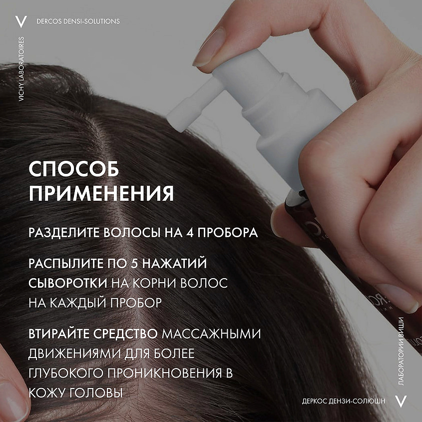 VICHY Сыворотка для роста волос Dercos Densi-Solutions – фото 5
