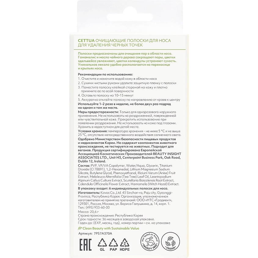 CETTUA Очищающие полоски для носа для удаления черных точек Sticky Pore Patch – фото 8