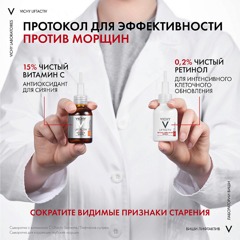 VICHY Сыворотка для коррекции глубоких морщин Liftactiv Retinol Specialist – фото 7