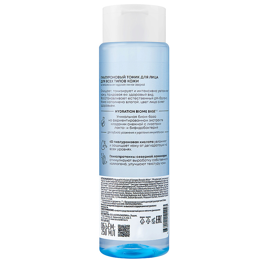 NATURA SIBERICA Гиалуроновый тоник для лица Lab Biome – фото 5