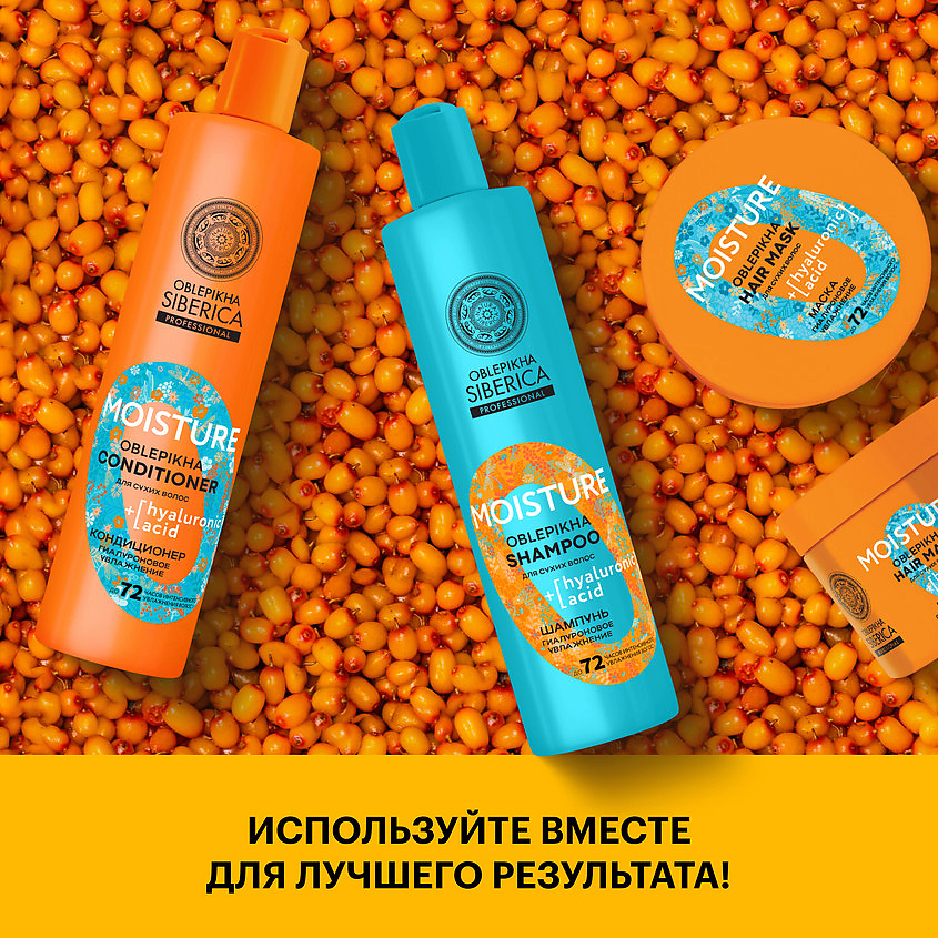 NATURA SIBERICA Кондиционер Гиалуроновое увлажнение для сухих волос  Oblepikha Siberica – фото 2