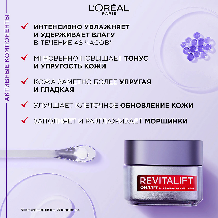 L'OREAL PARIS Дневной антивозрастной крем против морщин, для лица Revitalift Филлер – фото 4